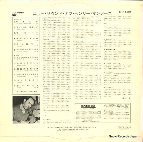 レコード】ヘンリー・マンシーニ ニュー・サウンド・オブ