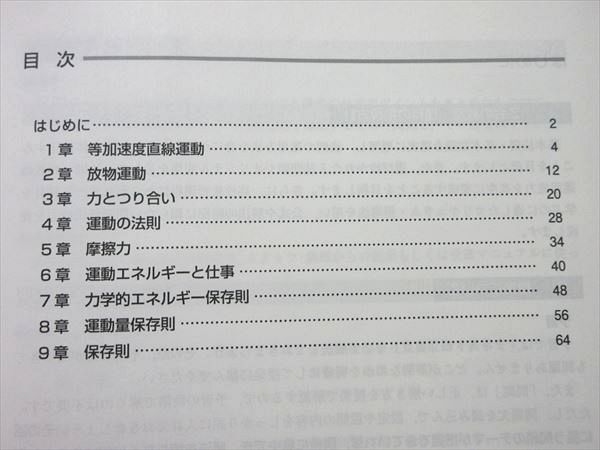 Z会 東大進学教室 難関大物理・難関大物理T 本科0期 未使用品