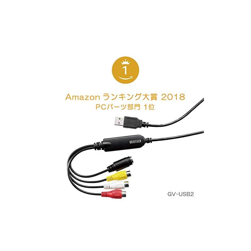 アイ オー データ ビデオ VHS 8mm DVD ダビング パソコン取り込み ビデオキャプチャー アナレコ 日本メーカー GV-USB2 1
