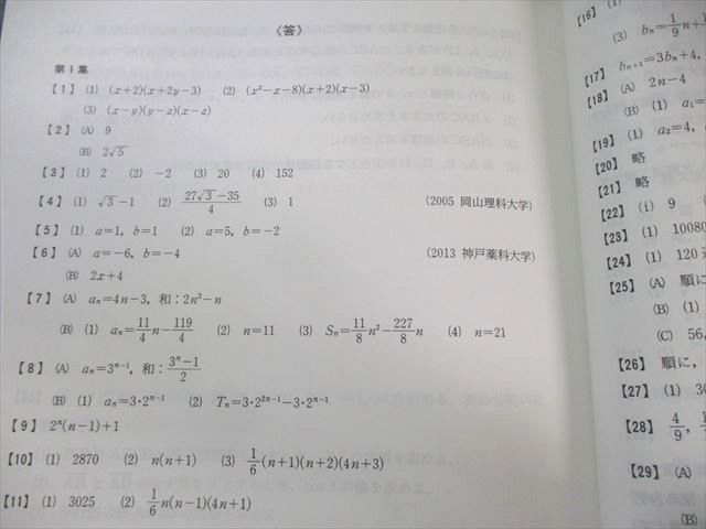 代々木ゼミナール 代ゼミ 数学I・A・II・B〈C〉 テキスト通年