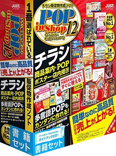 ジャストシステム ラベルマイティ POP in Shop12 書籍セット