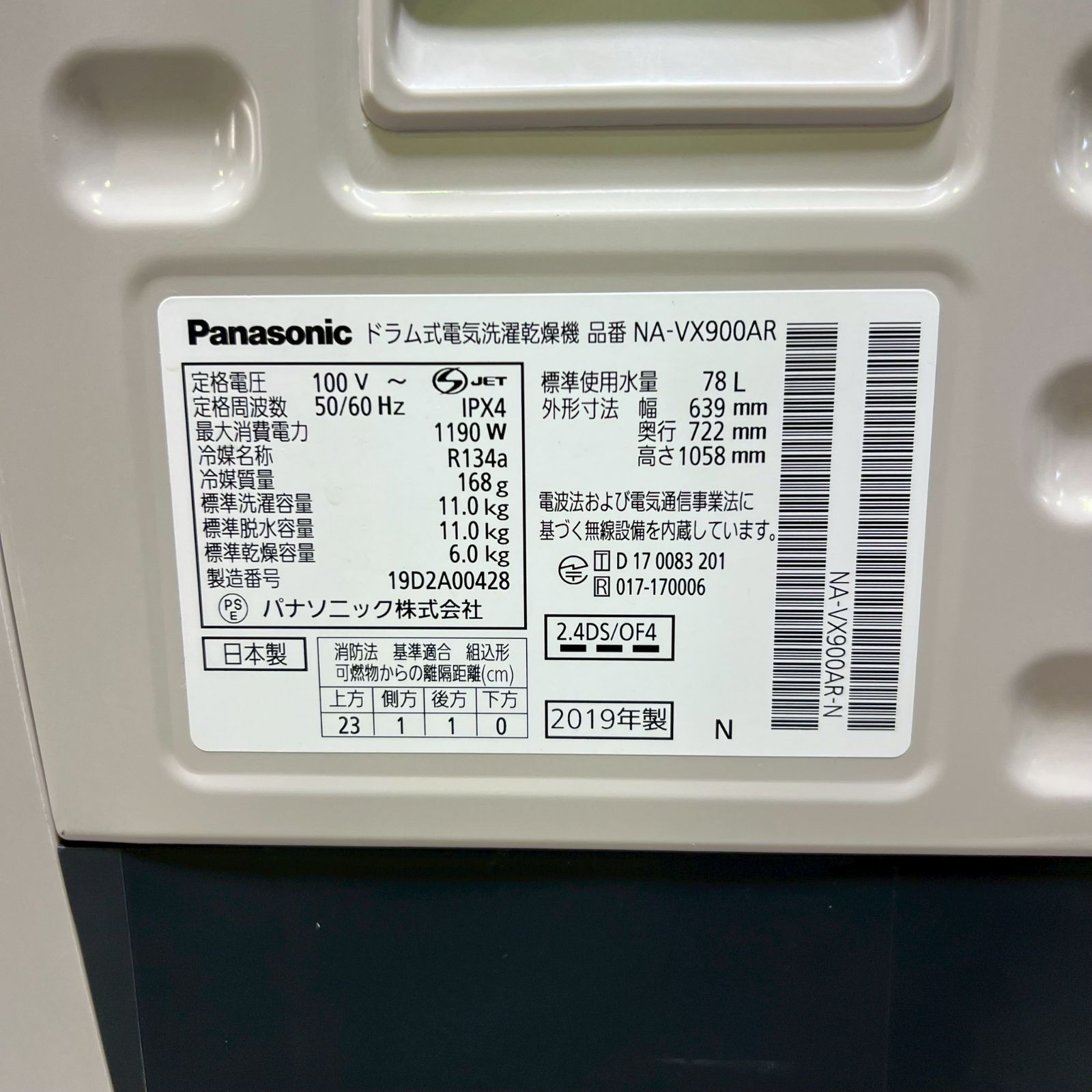 ドラム式洗濯機
