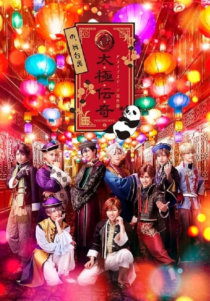 その他Blu-ray Disc 2.5次元ダンスライブ ALIVESTAGE Episode 8 太 伝奇の 舞台裏