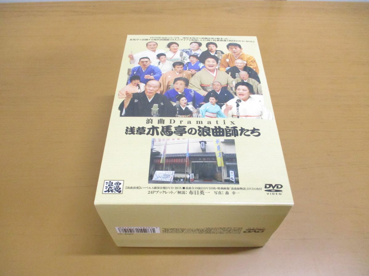 1円スタート】 浪曲Dramatix 浅草木馬亭の浪曲師たち DVD-BOX 6枚組/国 