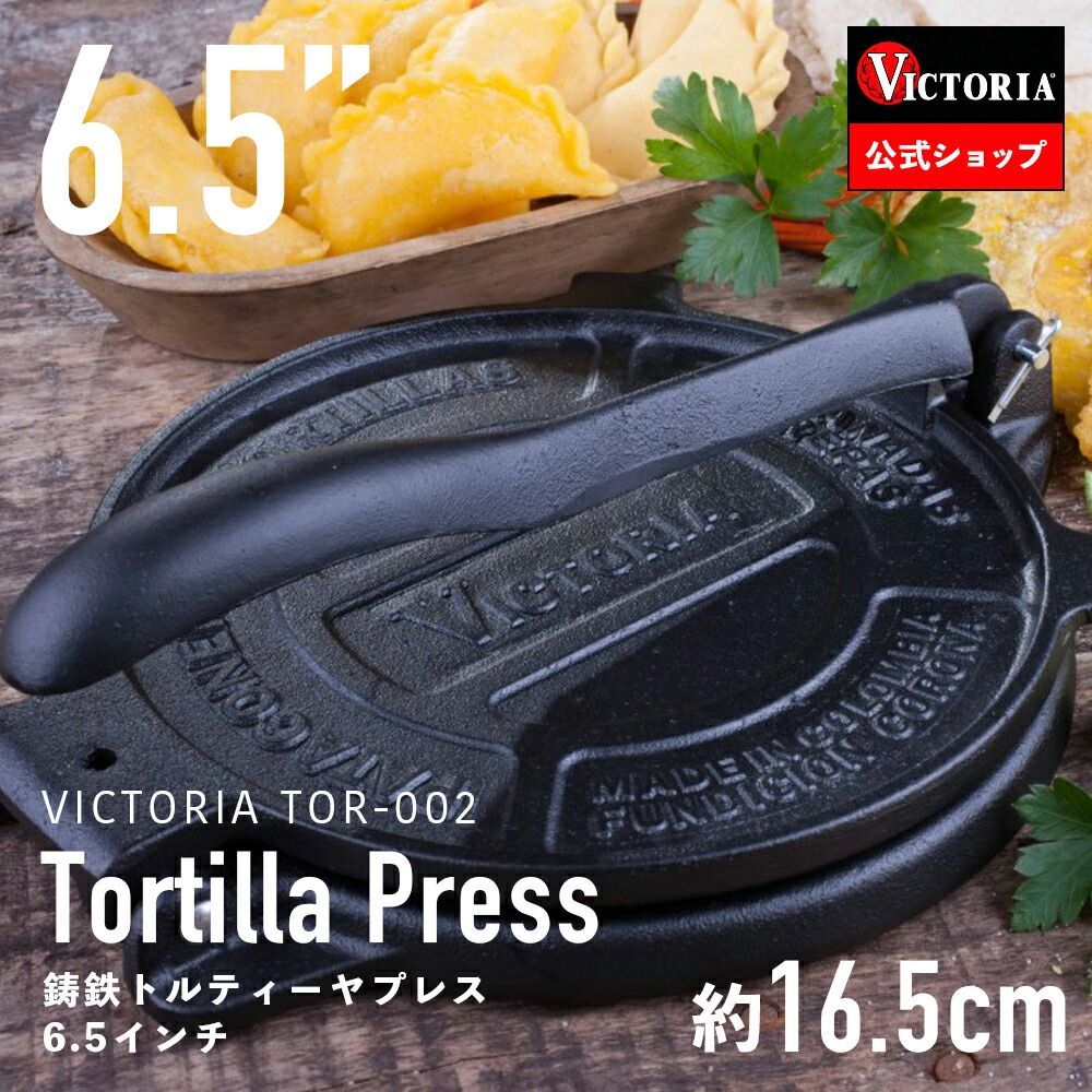 トルティーヤプレス 鉄 6.5インチ Victoria 公式SHOP ビクトリア