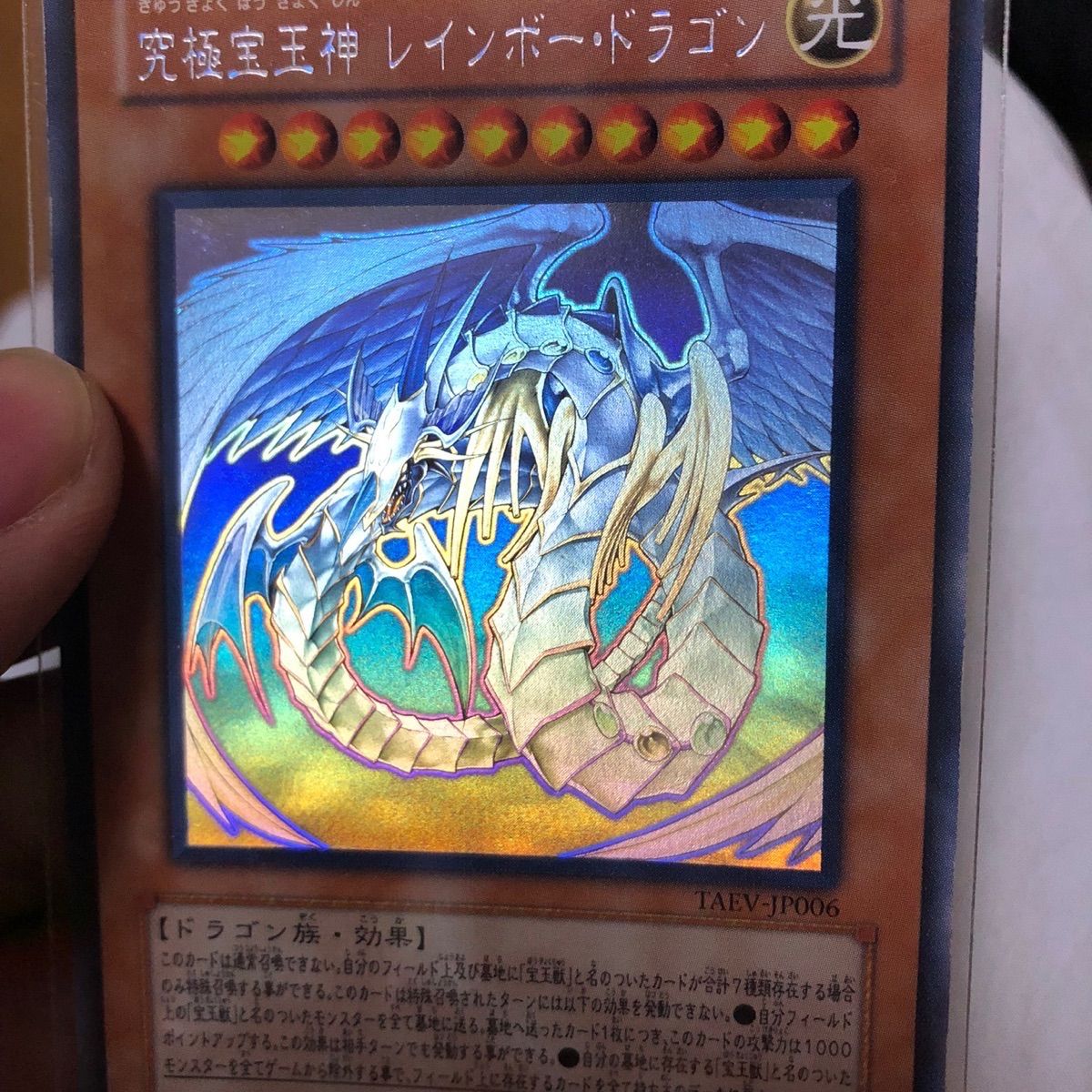 4年保証』 ホロ 究極宝玉神レインボードラゴン 遊戯王 PSA9 Rare Ghost 