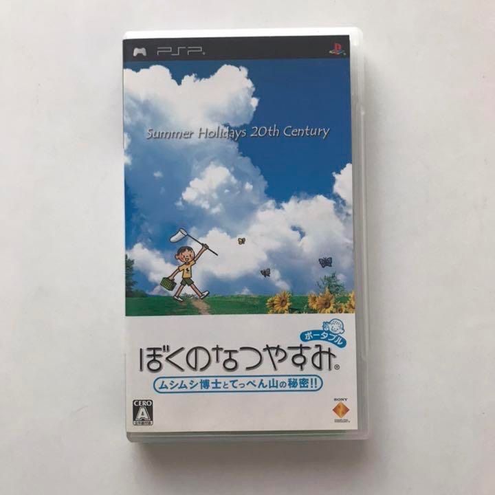 ぼくのなつやすみ psp - メルカリ