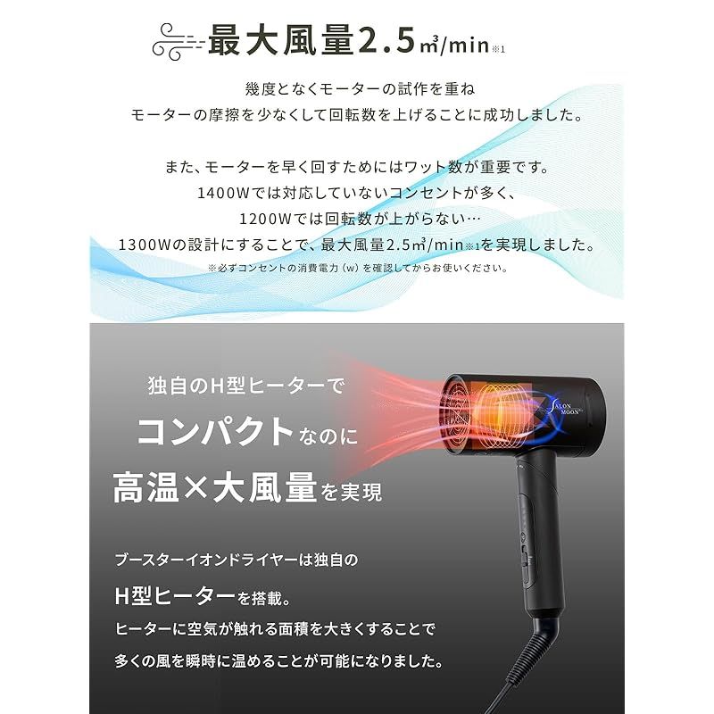 新品未使用　サロンムーン　ブースターイオンドライヤー　ブラック 最大風量2.5㎥/分✕高濃度マイナスイオンの高機能ドライヤー