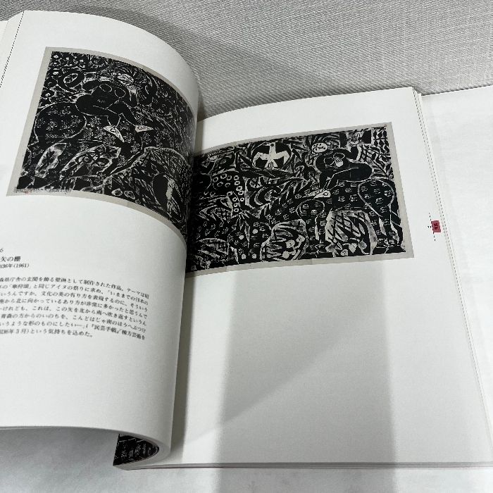 棟方志功展　図録 棟方志功展 図録