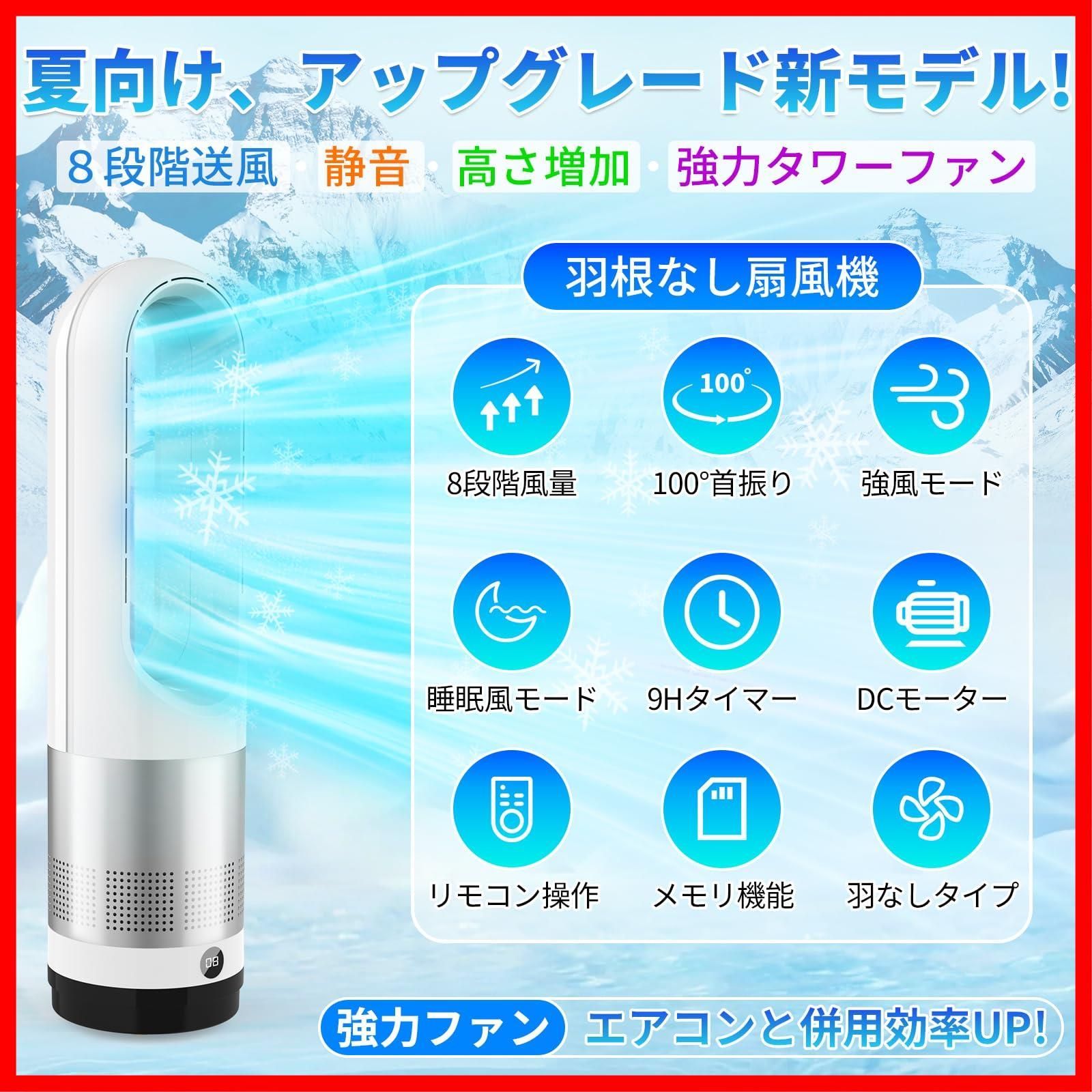 羽根なし扇風機 スリム