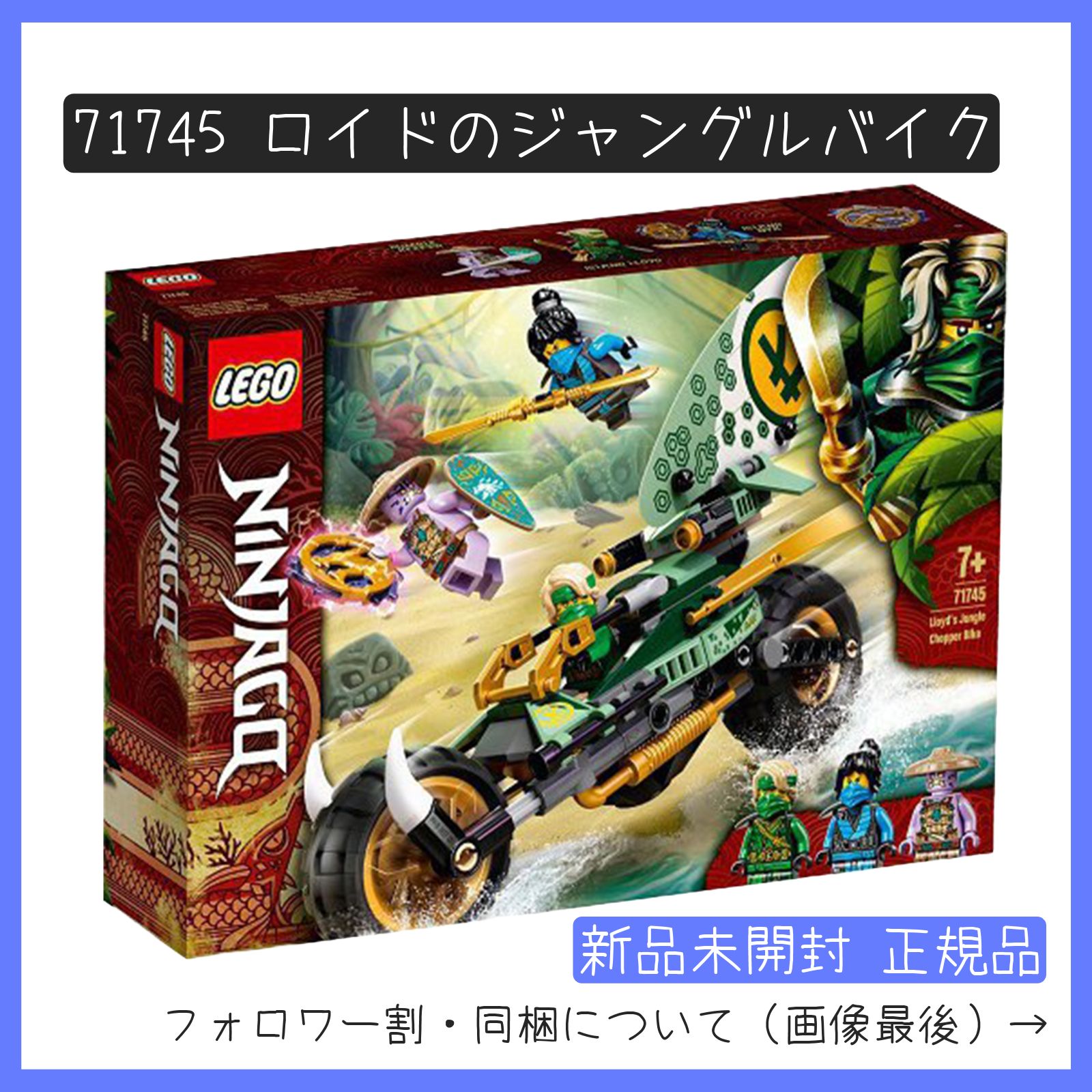 【新品未開封】LEGO レゴ 71745 ニンジャゴー ロイドのジャングルバイク 【BRICKS MART ニンジャゴー】【BRICKS MART セット】正規品