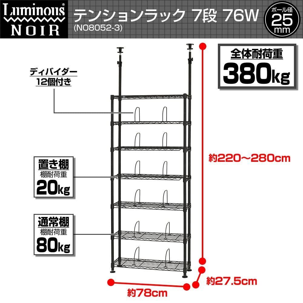 耐荷重80kg 幅78×奥行27.5×高さ220
