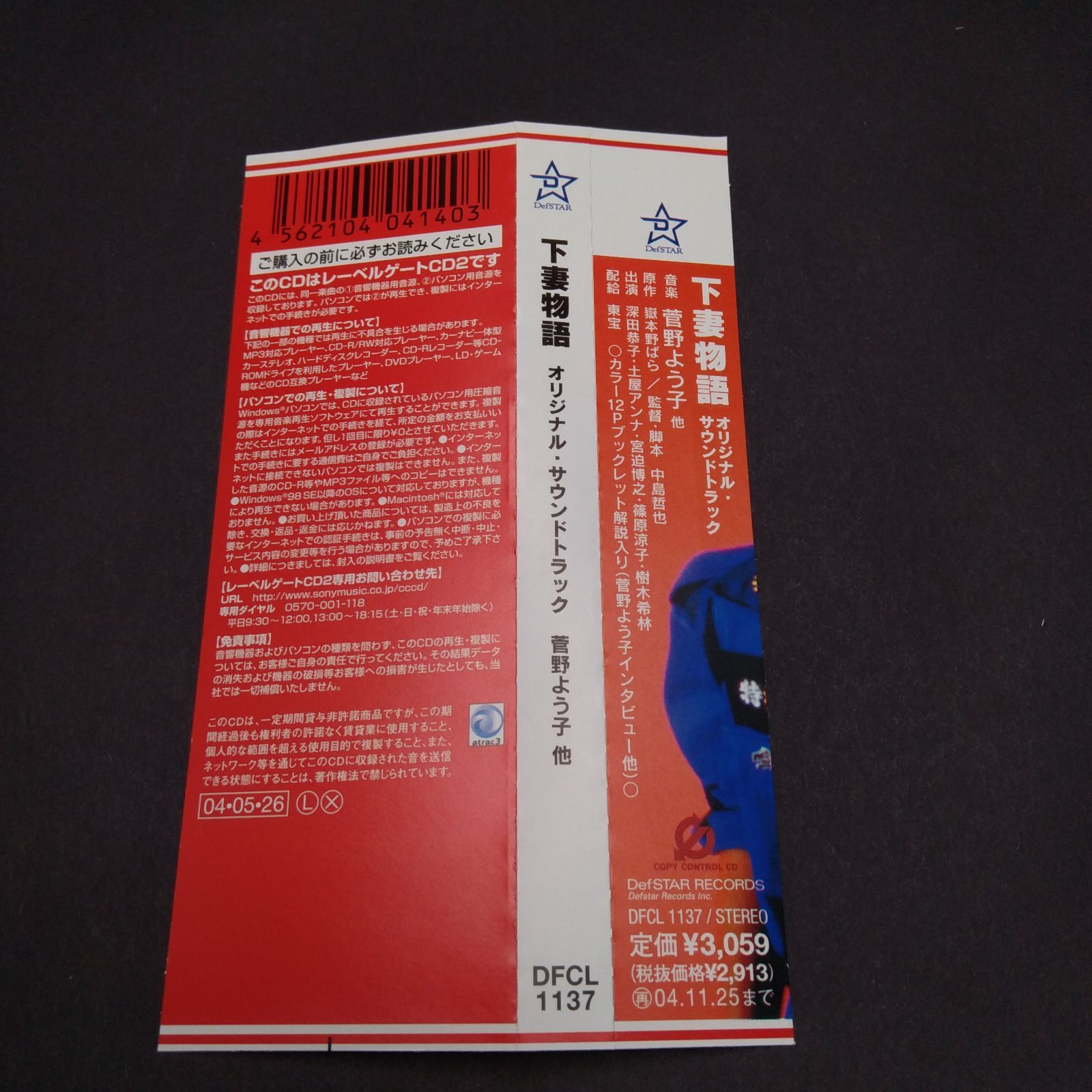 下妻物語オリジナル・サウンドトラック(CCCD) - メルカリ