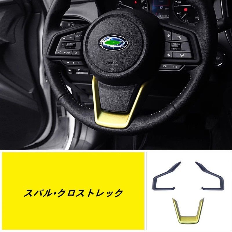 スバル ・クロストレック GU系 Crosstrek用 ステアリングパネル ステアリングカバー ハンドルスイッチ カバー ガーニッシュ アクセサリー爪キズ防止 内装パーツ 簡単取付 3P