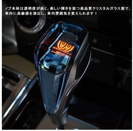 約110×55mm高級①アルファード シフトノブ レバー　7色点灯LED　ハンドボールクリスタル