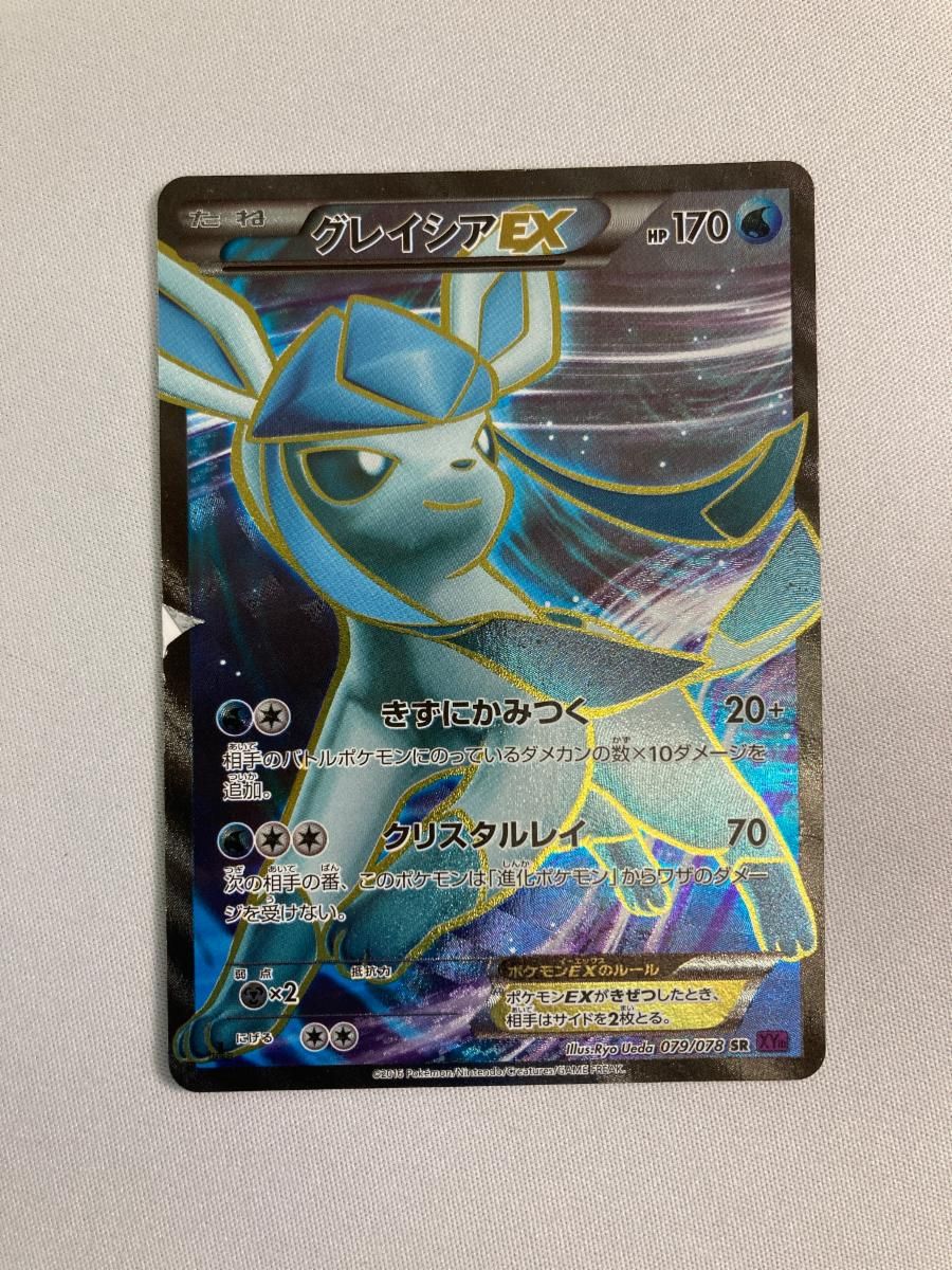 グレイシアEX SR [めざめる超王] XY10 079/078 状態難 ポケモンカード ポケカ グレイシアEX SR [めざめる超王] XY10 079/078 状態難 ポケモン