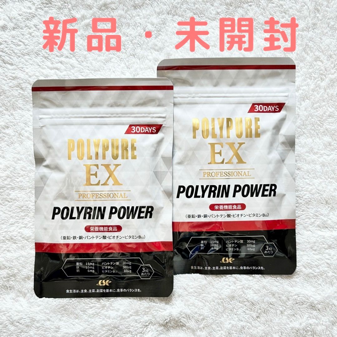 ポリピュアEX ポリリンパワー[90粒入]お得な3袋セット サプリメント ...