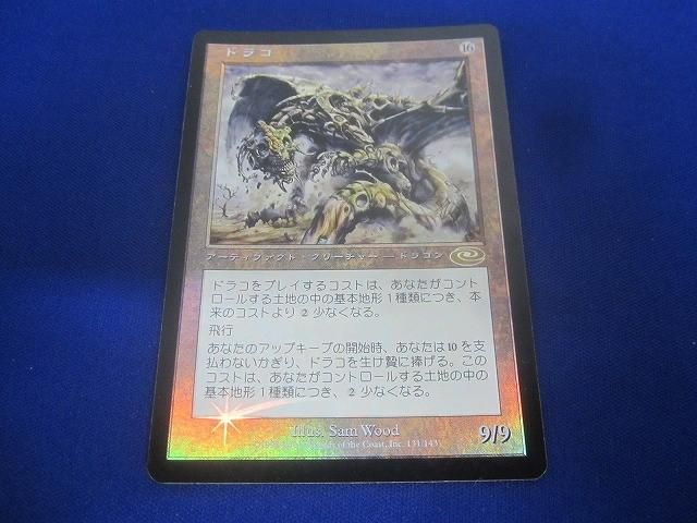トレカ マジック ザ ギャザリング PLS-131 Ｆ ドラコ