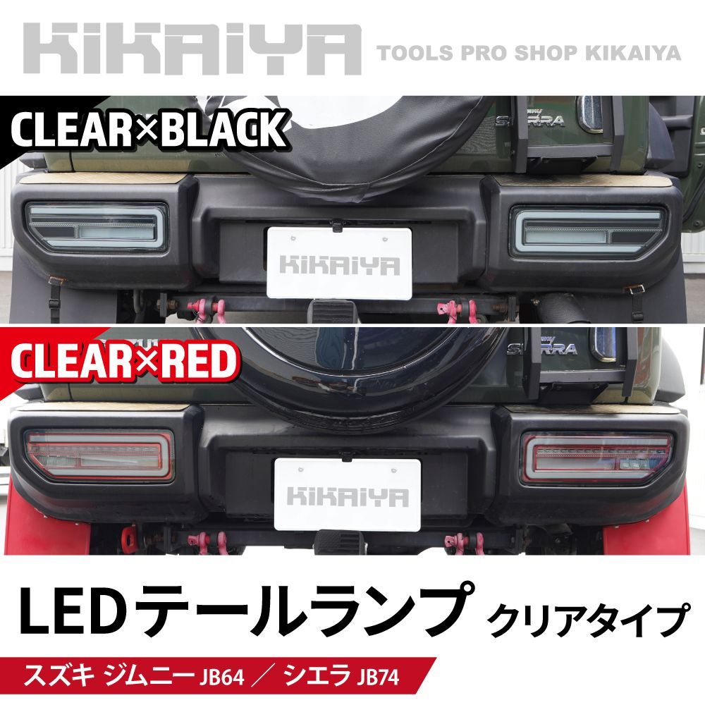 ジムニー テールランプ LED ジムニーjb64 JB64 JB74