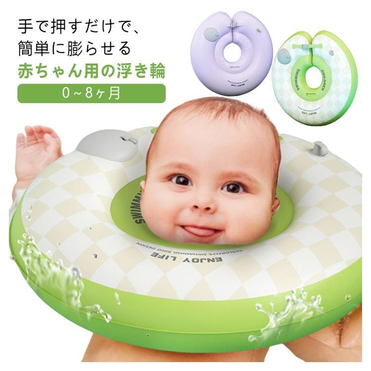 うっしー　訳あり★おくるみ付き赤ちゃん♡カッティング ダイ 楽天市場】【押して膨らませる‼】お風呂 浮き輪 赤ちゃん ベビー