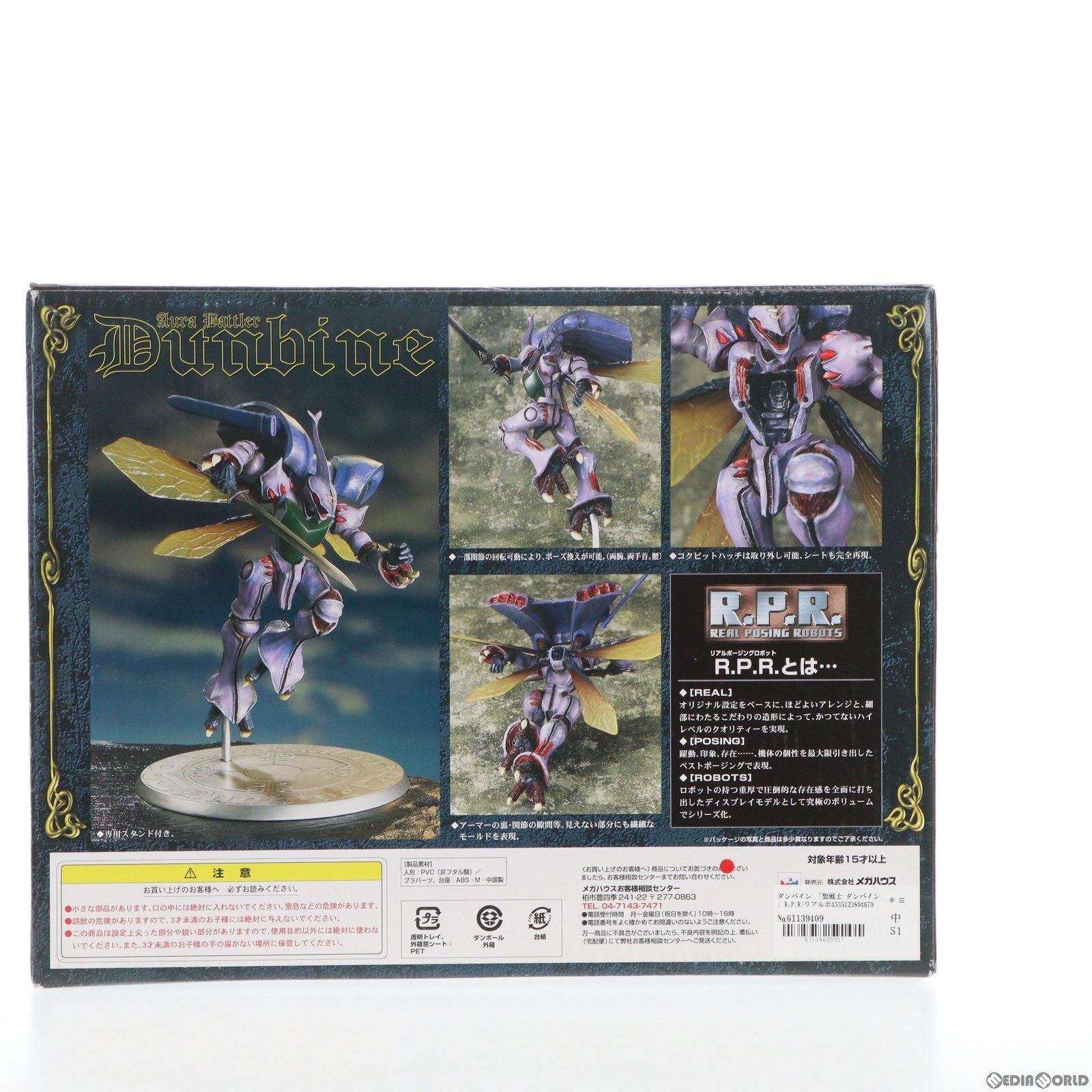 節約 聖戦士ダンバイン R.P.R(リアルポージングロボット) 完成品 可動