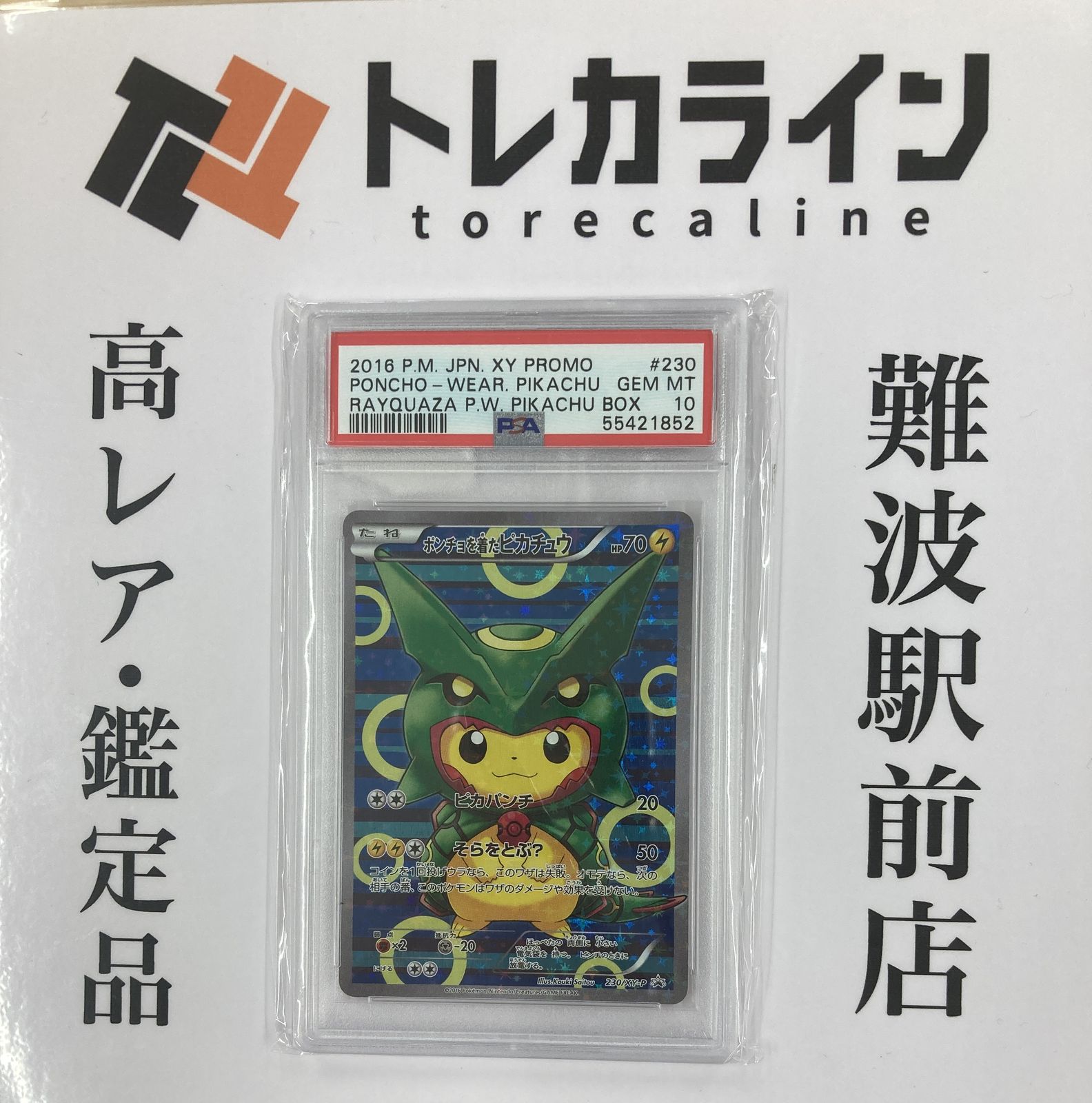 ポケモン - レックウザ　ポンチョを着たピカチュウ　プロモ　ポケモンカード 230/XY-P ポンチョを着たピカチュウ： スペシャルBOX レックウザ