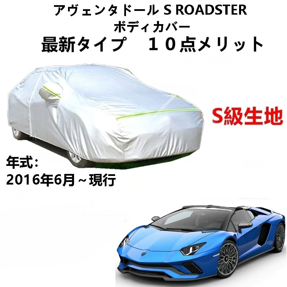 AUNAZZ カーカバー ランボルギーニ アヴェンタドール S ROADSTER 2016年6月～現行 純正 カーボディカバー UVカット 凍結防止 カバー PEVA合成生地 3本防風ベルト付け 防水ファスナー右側開け ロゴ付け - メルカリ