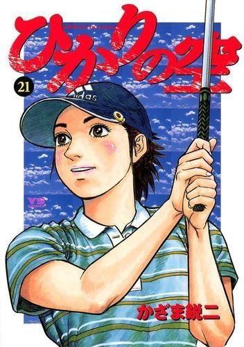 [新品]ひかりの空 (1-29巻 全巻)