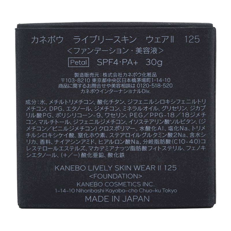 カネボウ ライブリースキン