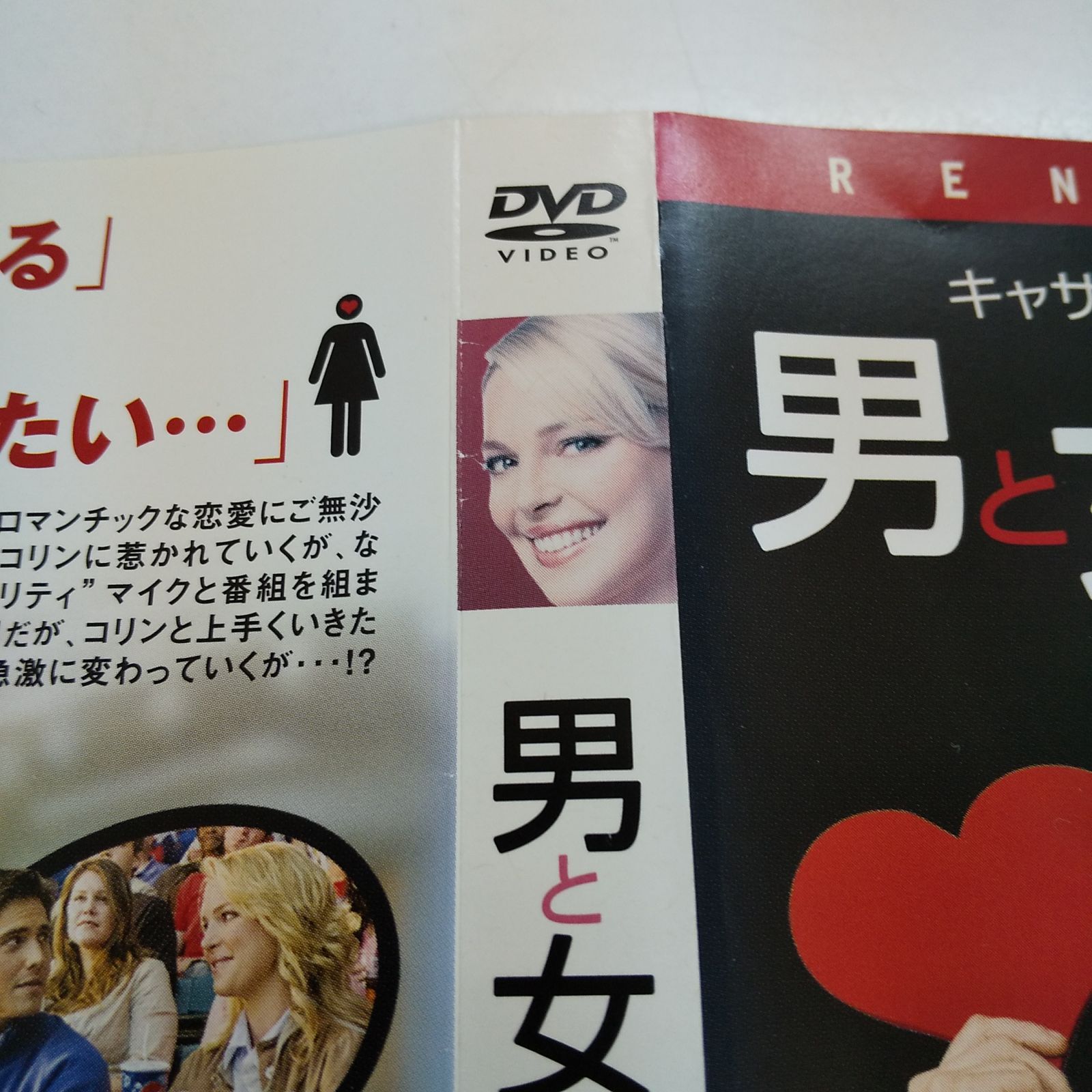 男と女の不都合な真実　レンタル専用　中古　DVD　ケース付き