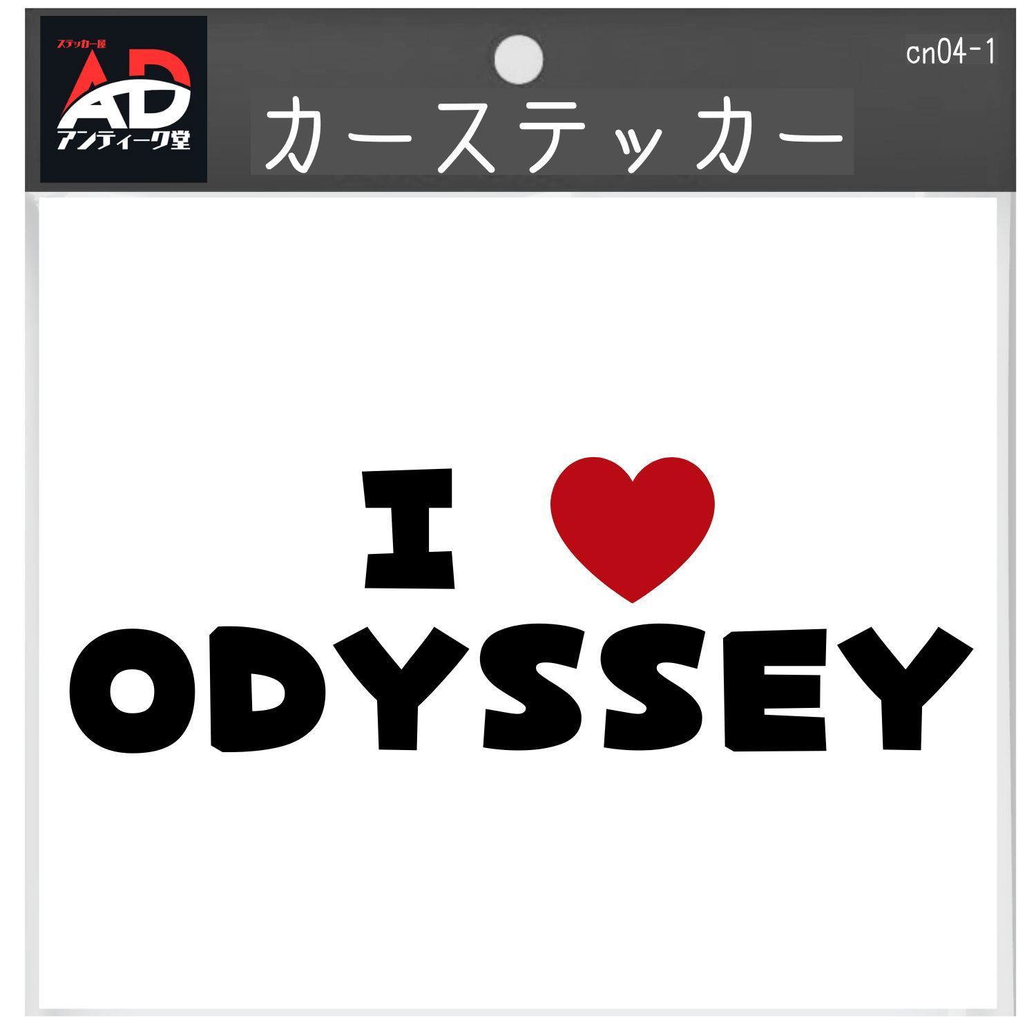 【I LOVE ステッカー】 I LOVE ODYSSEY オデッセイ ホンダ アイラブ ステッカー カッティング ロゴ ツートン【2枚入り】 横25cm弱以内