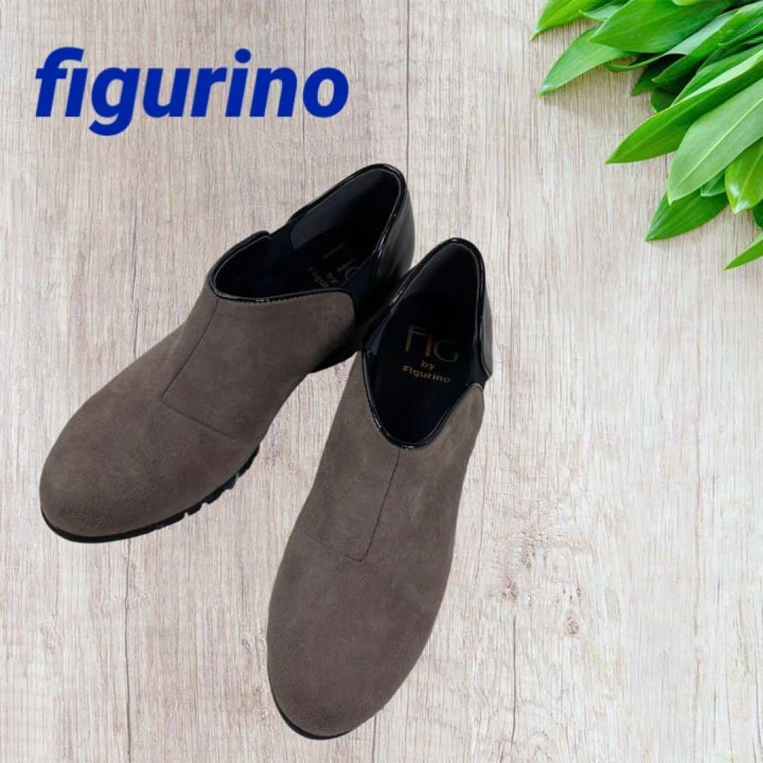 【新品】figurino スウェードサイドゴアブーツベージュサイズ24.5〜25 新品】figurino スウェードサイドゴアブーツベージュサイズ24.5