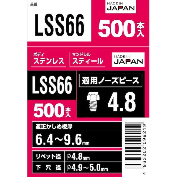 LSS66 ブラインドリベット