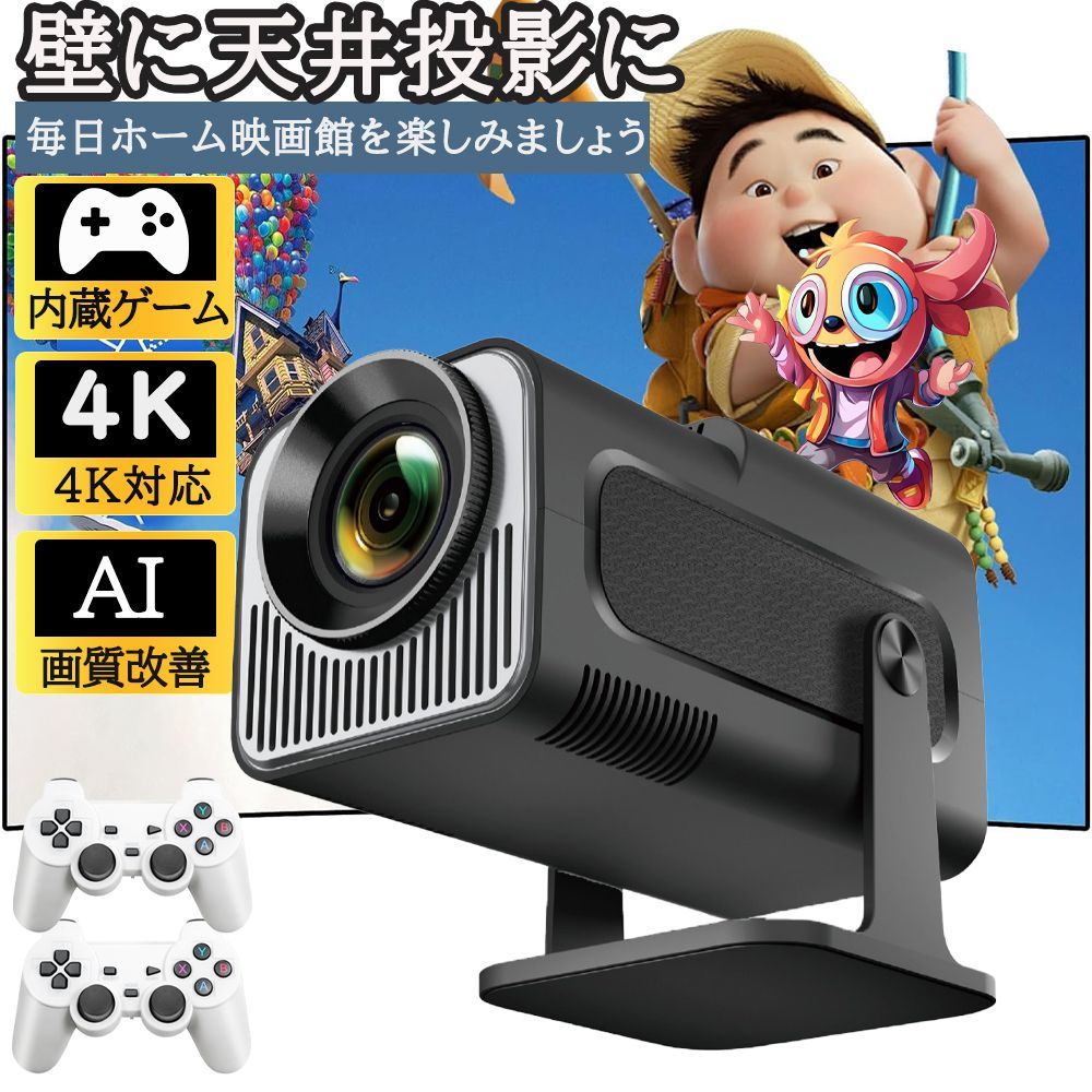2025進級版1080P プロジェクター 小型 本体 ポータブル 家庭用 天井投影 台形補正 短焦点 Android TV 11搭載 12000LM高輝度 ズーム機能 低遅延WIFI