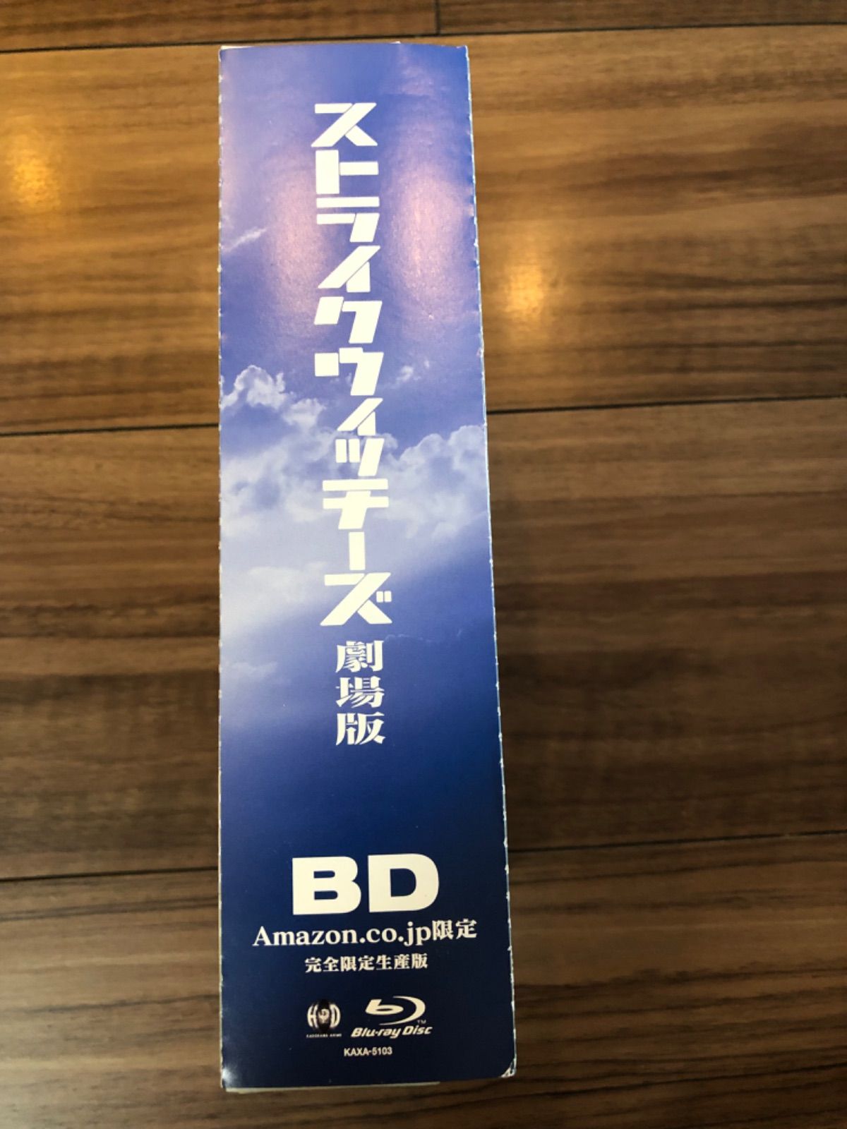 中古] Amazon.co.jp限定・ストライクウィッチーズ劇場版 Blu-ray