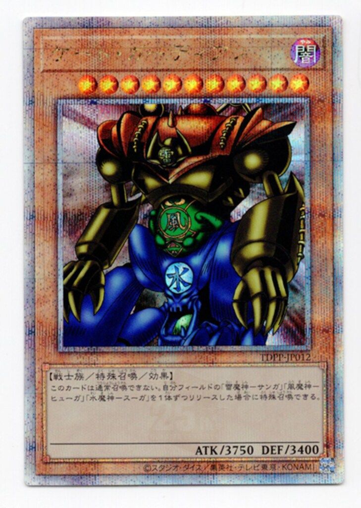 遊戯王 ゲート・ガーディアン コナミ モンスター【闇】 TDPP-JP012 ゲート・ガーディアン 25th