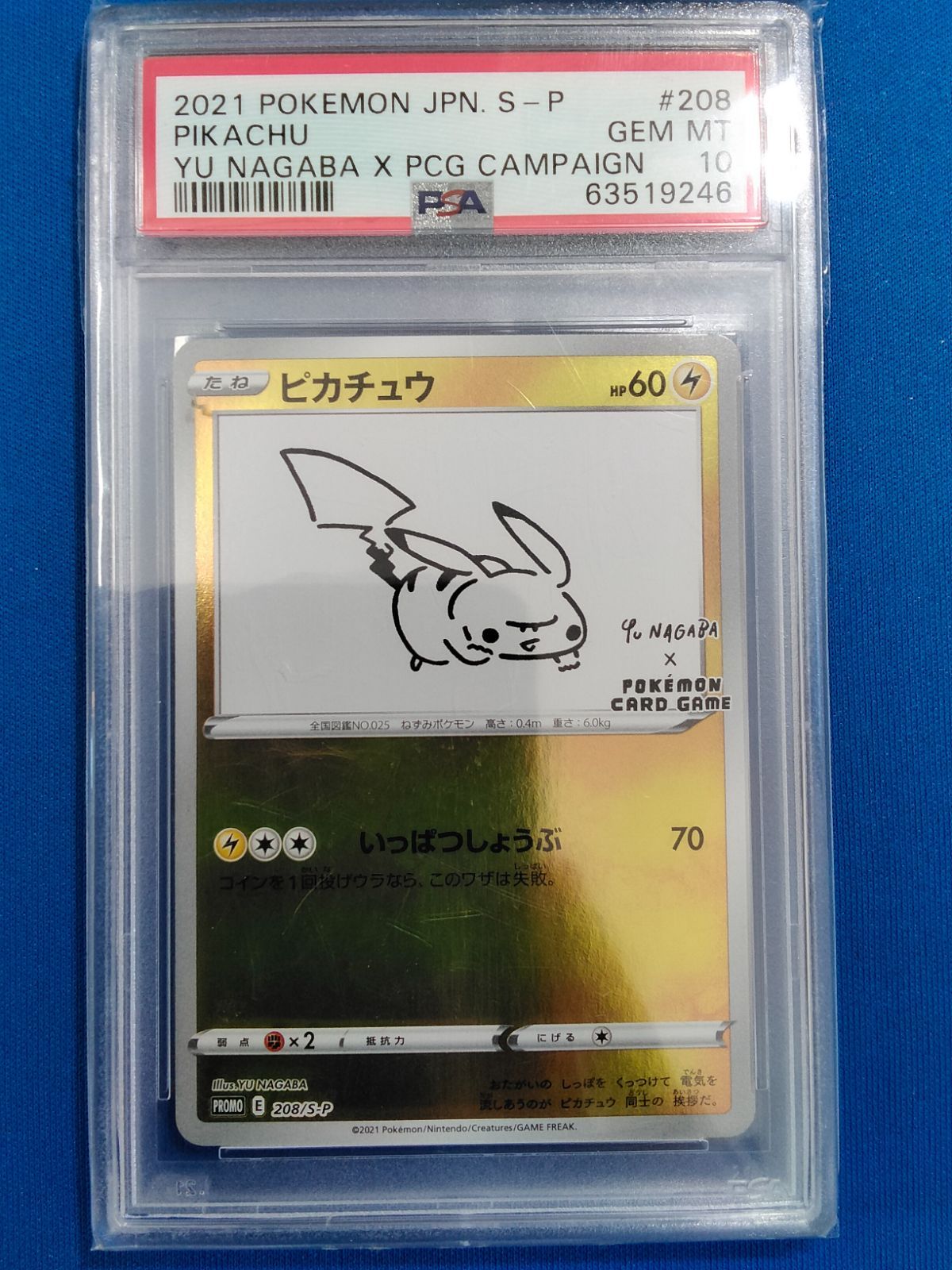 PSA10 ポケモンカードゲーム ピカチュウ 208/S-P Yu Nagaba PROMO