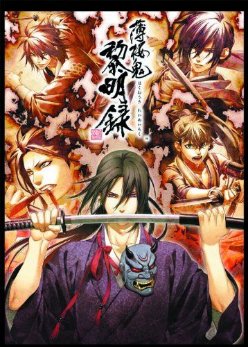 薄桜鬼 黎明録(限定版:ドラマCD「龍之介の肝試し」、特製和柄パスケース(カード付き)同梱 薄桜鬼 黎明録(限定版:ドラマCD「龍之介の肝試し」、特製和柄