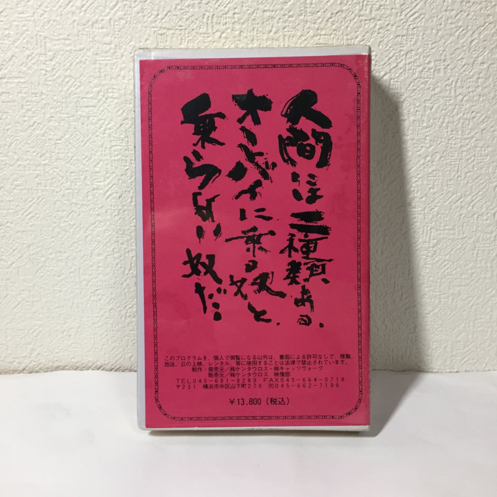 横浜ケンタウロス KENTAUROS VISION 1st 2nd VHS - メルカリ