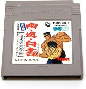 幽☆遊☆白書 第2弾 暗黒武術会編 - GAME BOY 桑原最強説】GB幽遊白書第2弾暗黒武術会編 - YouTube
