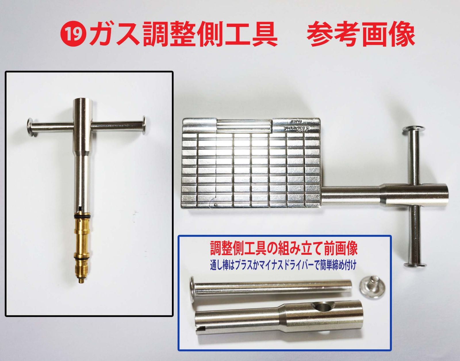 ⑤☆デュポン ライン2・ギャッビー専用 ガス注入口脱着工具☆19