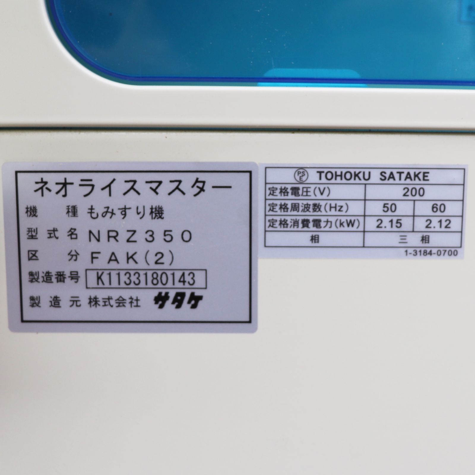 サタケ