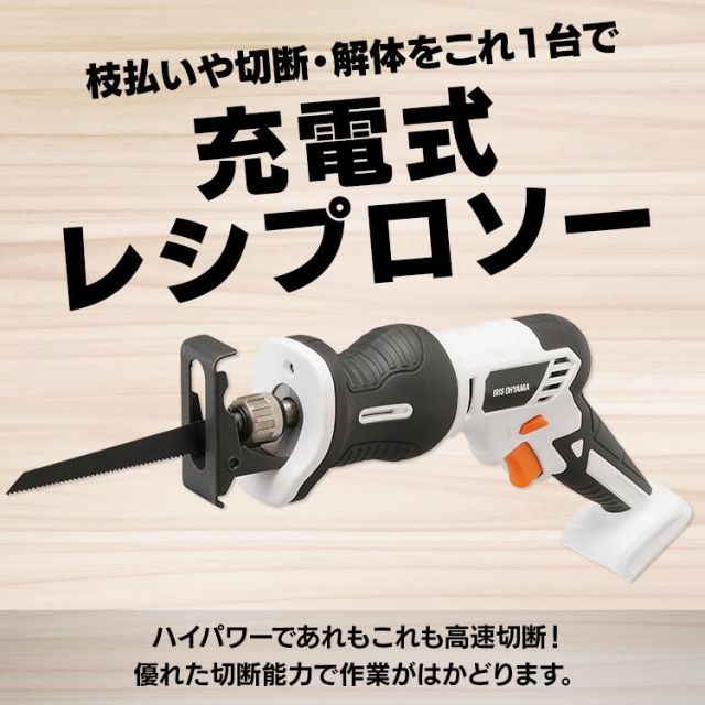 アイリスオーヤマ 10.8V