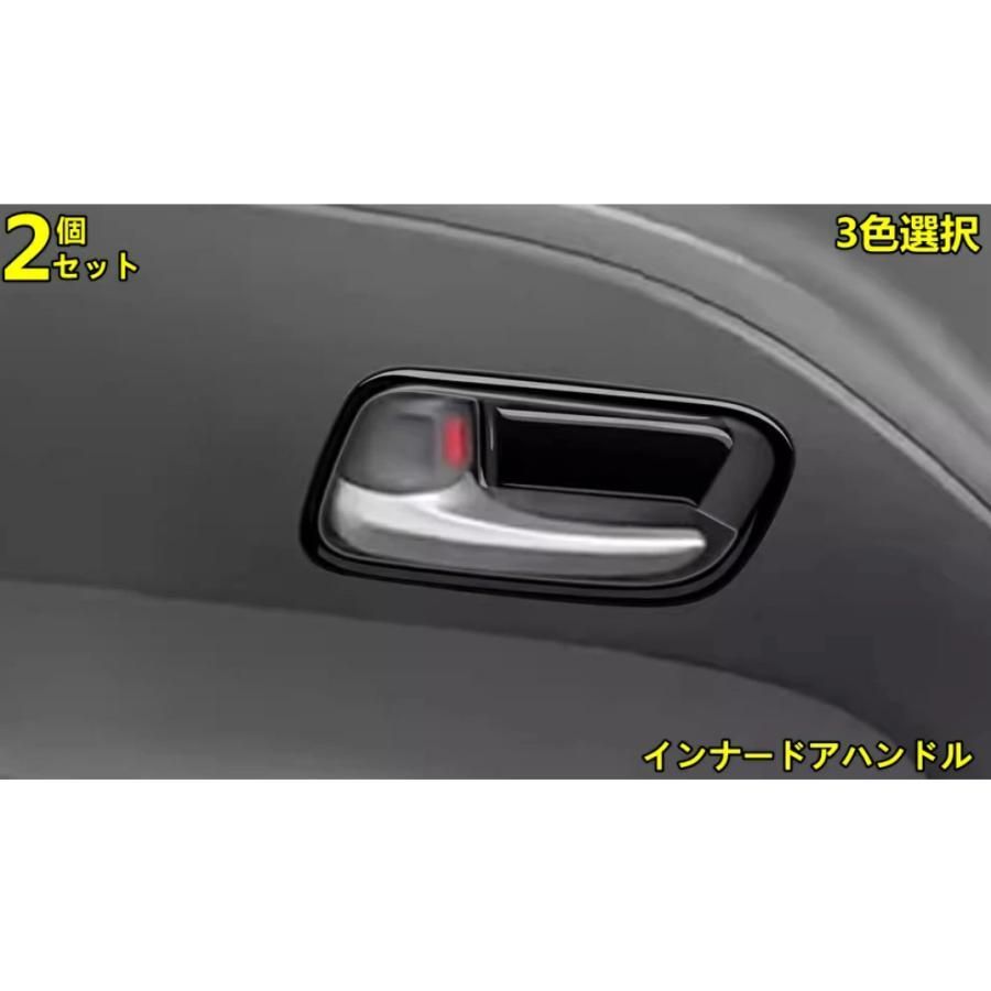 トヨタ・シエンタ SIENTA 10系 用 インナードアハンドル インテリアパネル フロント カスタム パーツ ガーニッシュ トリム ABS製 2P 3色可選 7513