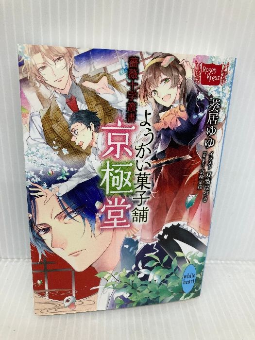 【中古】 ようかい菓子舗京極堂/講談社/葵居ゆゆ 61VvLPJmJNL._AC_SY200_QL15_.jpg