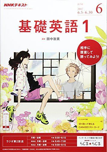 NHKラジオ 基礎英語1 2017年6月号 [雑誌] (NHKテキスト)