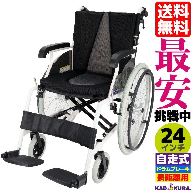 カドクラ車椅子 スポーツ 自走式 ドラムブレーキ ジパング B107－AJ Lサイズ