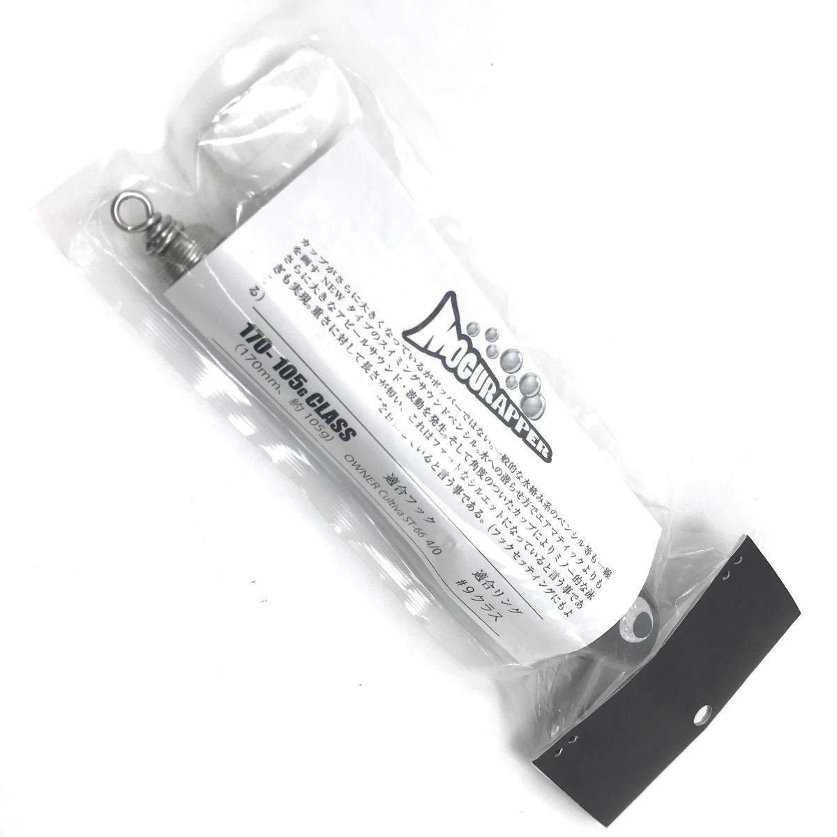 モグラッパー170-105G