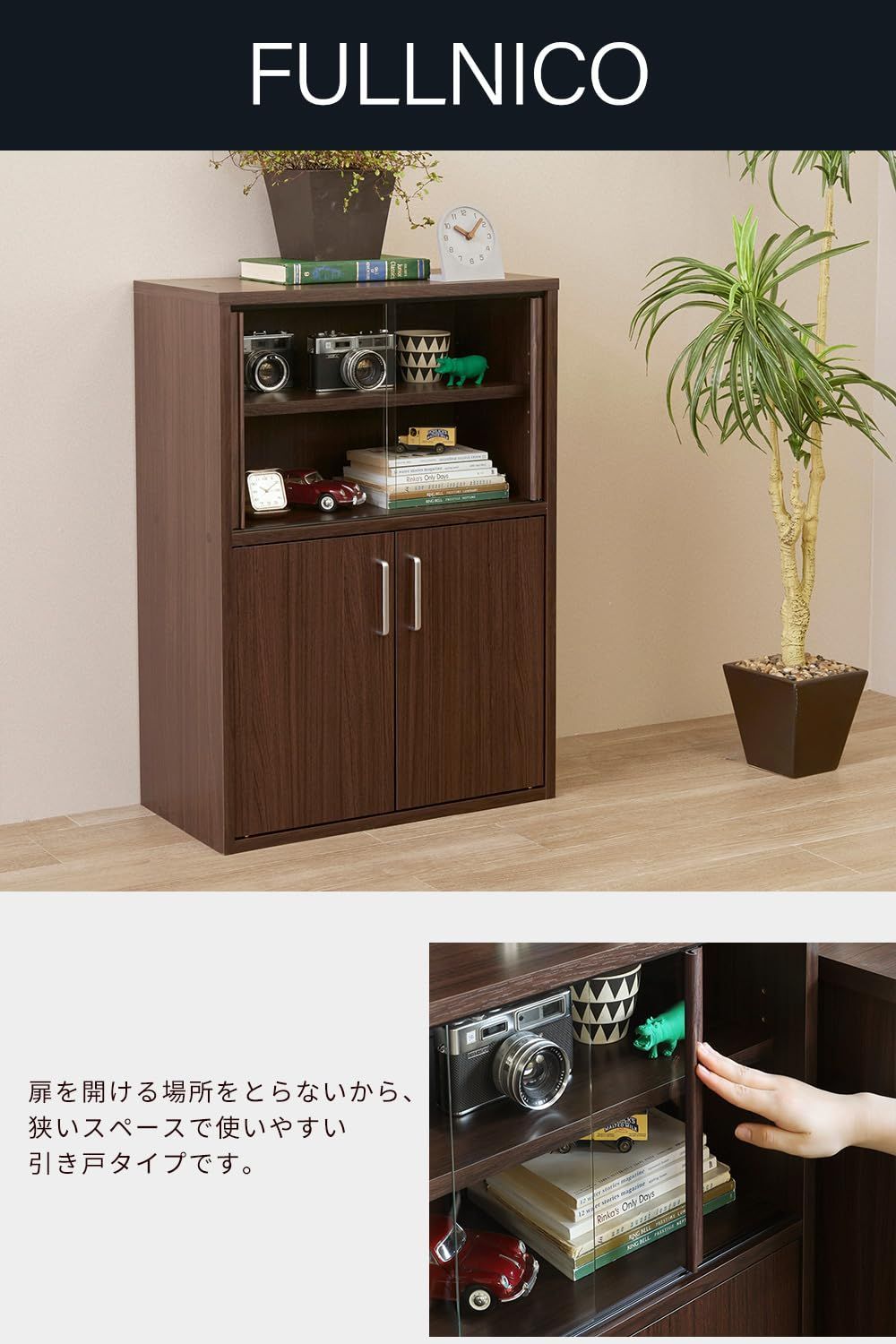 商品 ダークブラウン木目柄 ベーシックデザイン 一人暮らしの部屋にぴったりな幅約57cmのコンパクトサイズ 幅56.6×奥行29.5×高さ80cm 木製 FUL-8055DG カップボード DK 食器棚 フルニコ 白井産業 Shirai