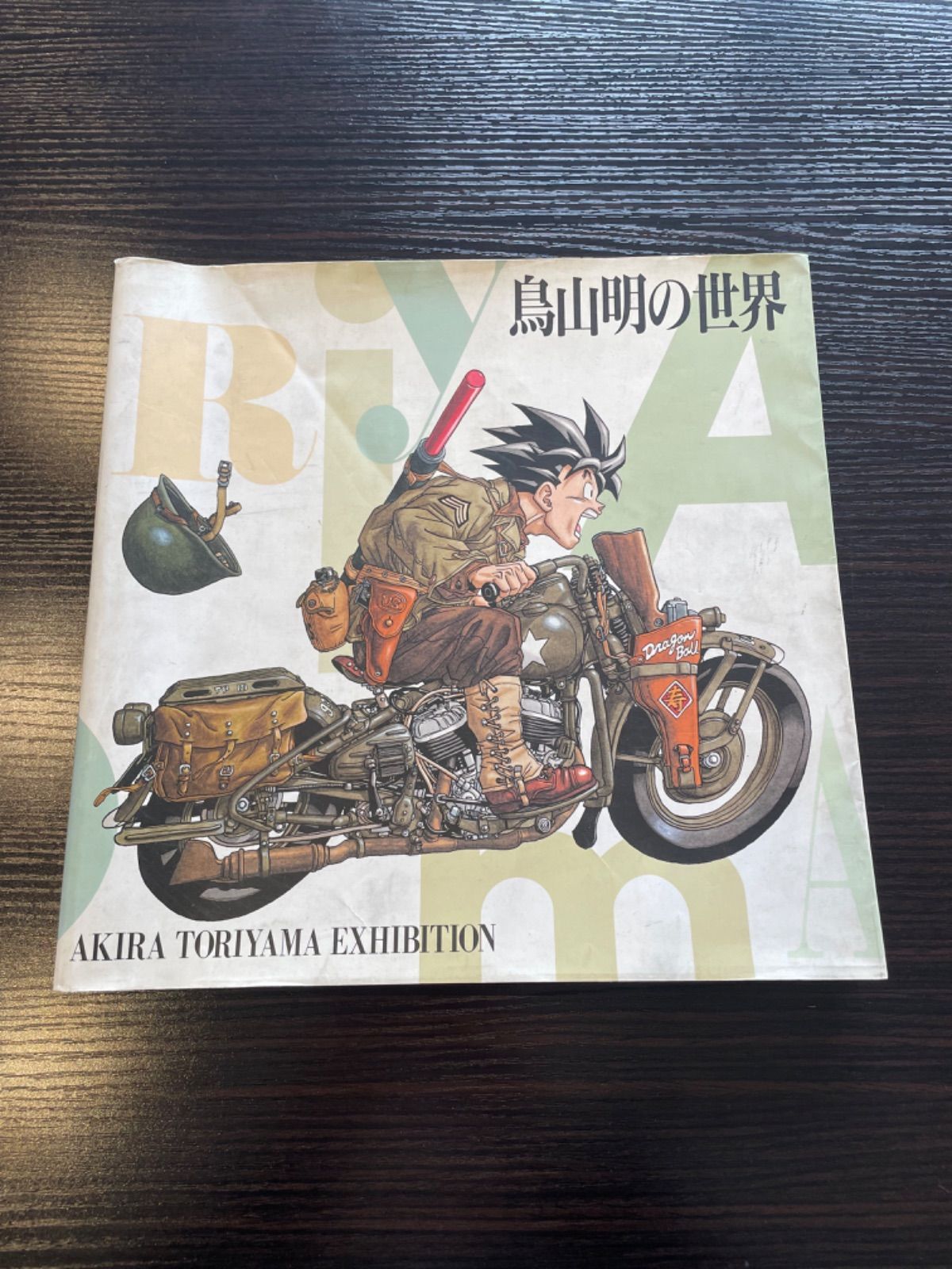 鳥山明の世界 鳥山明の世界 AKIRA TORIYAMA EXHIBITION 1995年 - メルカリ